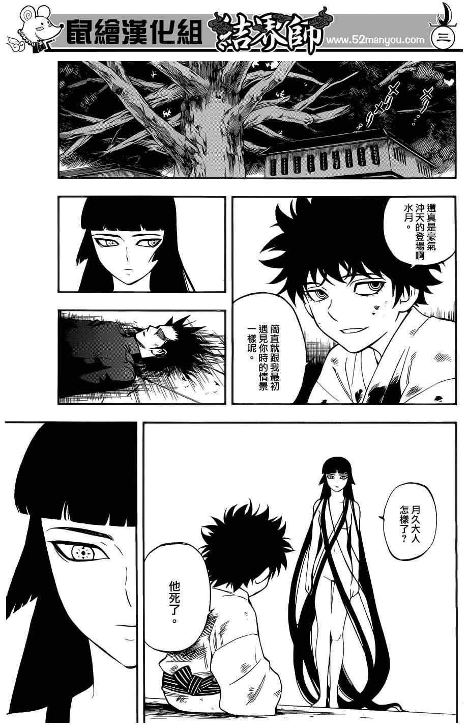 《结界师》漫画 337集