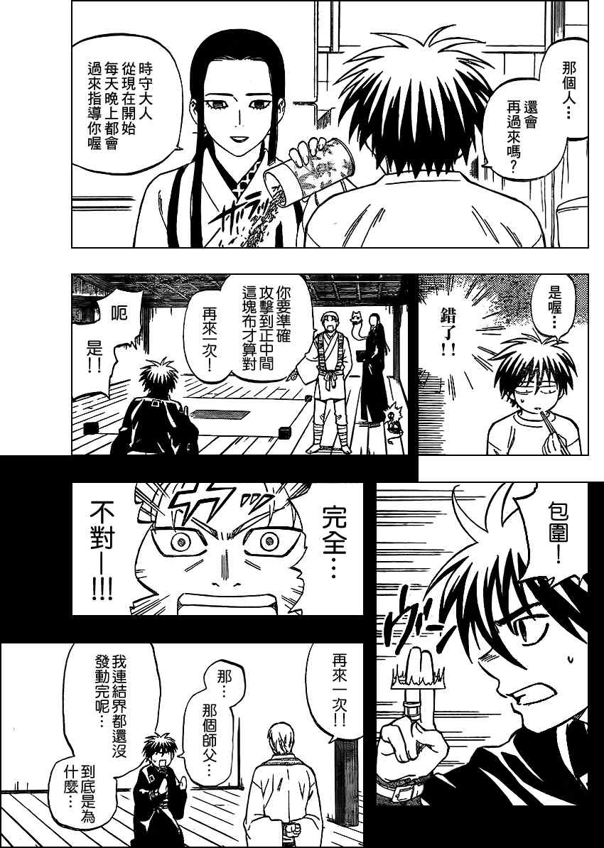 《结界师》漫画 298集