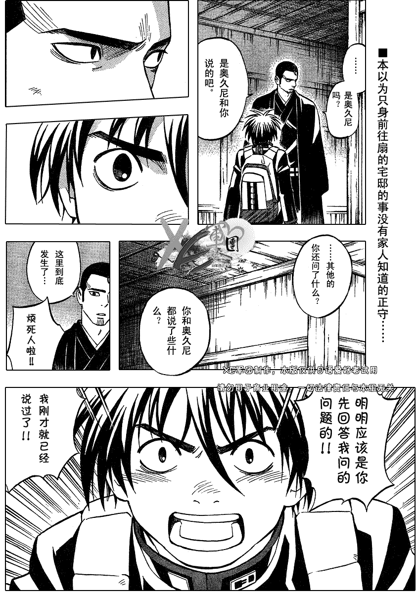 《结界师》漫画 192集