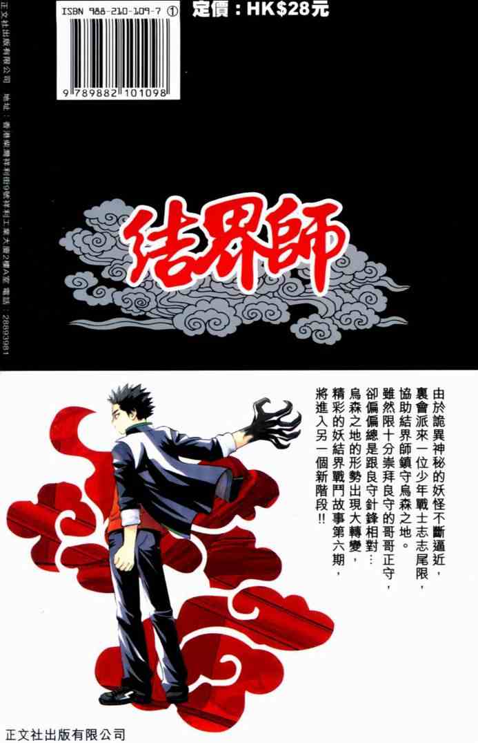 《结界师》漫画 06卷