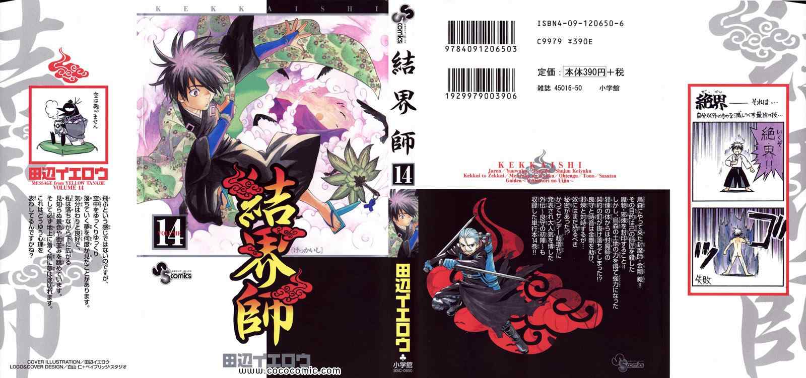 《结界师(日文)》漫画 结界师 014卷