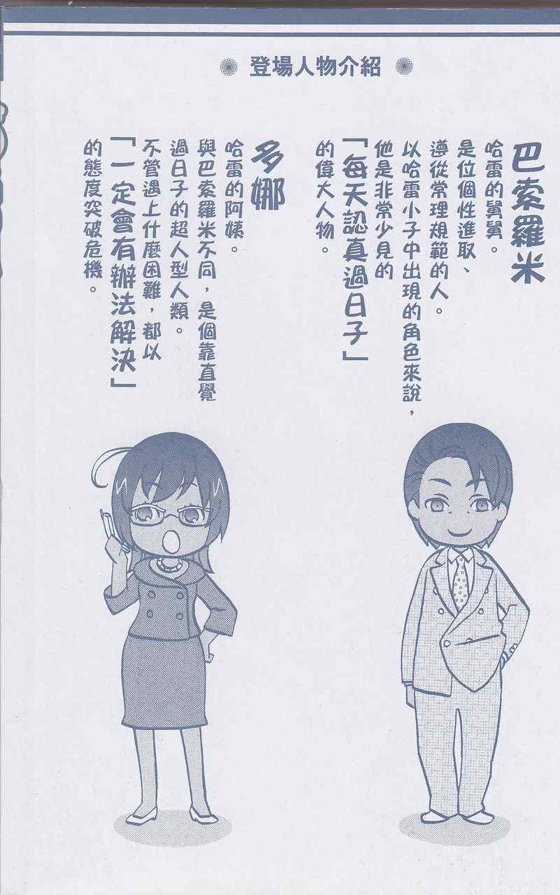 《热带雨林的爆笑生活2》漫画 哈雷小子2 22-25集