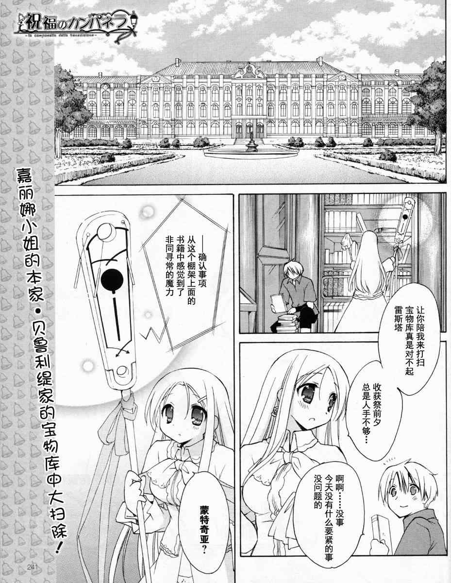 《祝福之钟》漫画 013集