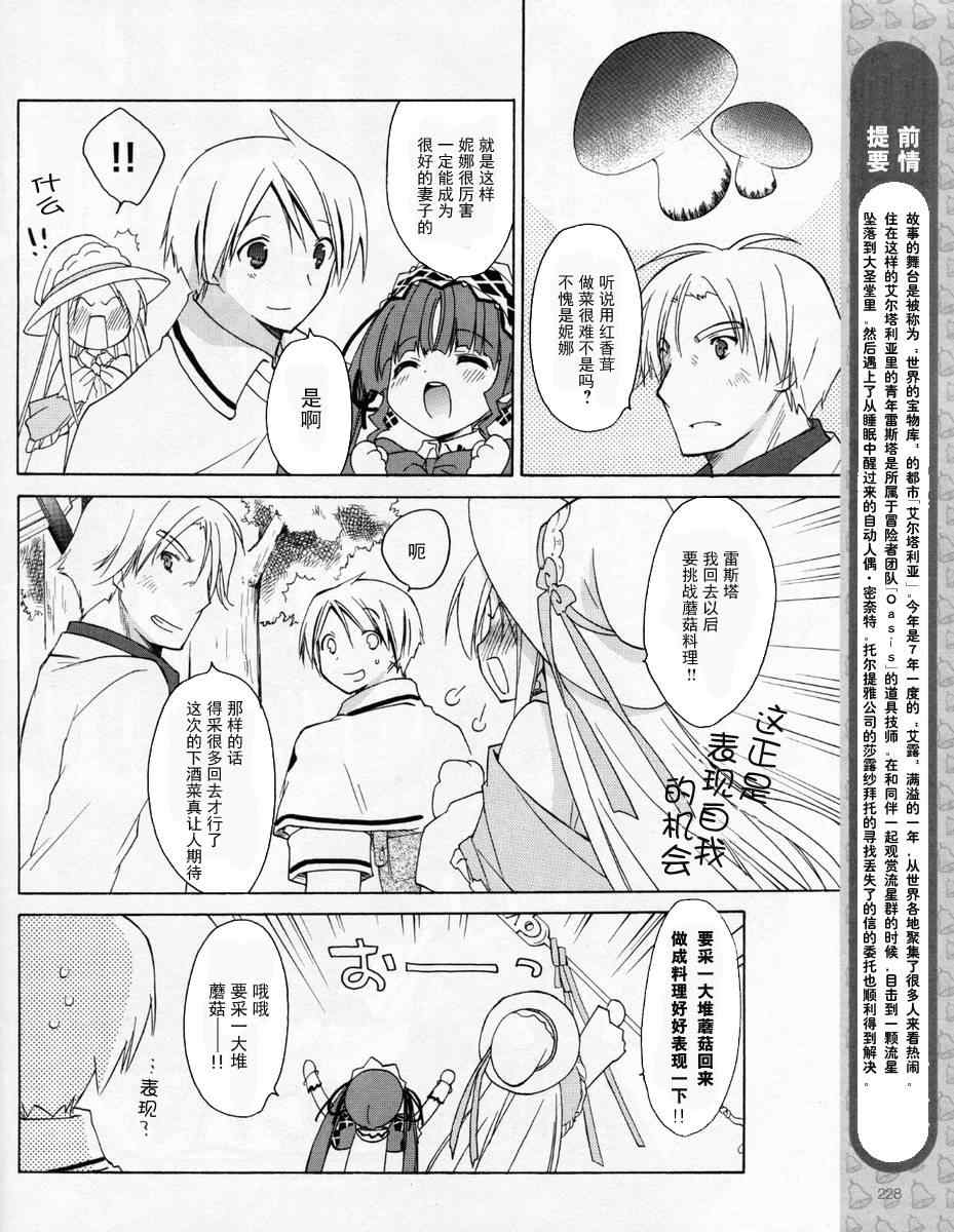 《祝福之钟》漫画 011集