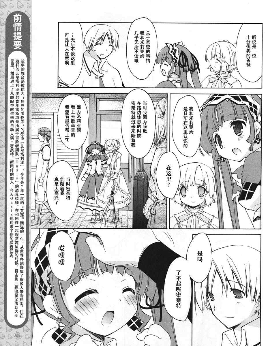 《祝福之钟》漫画 008集