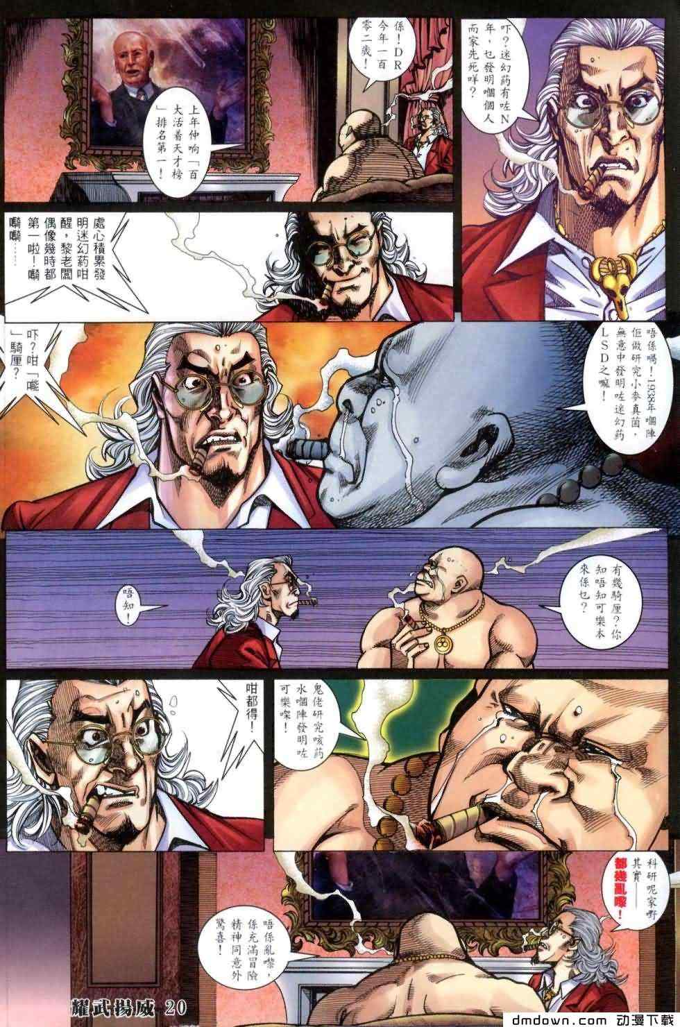 《耀武扬威》漫画 412集