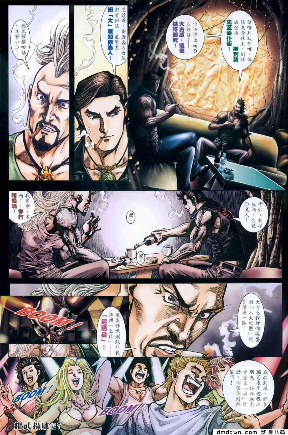 《耀武扬威》漫画 408集