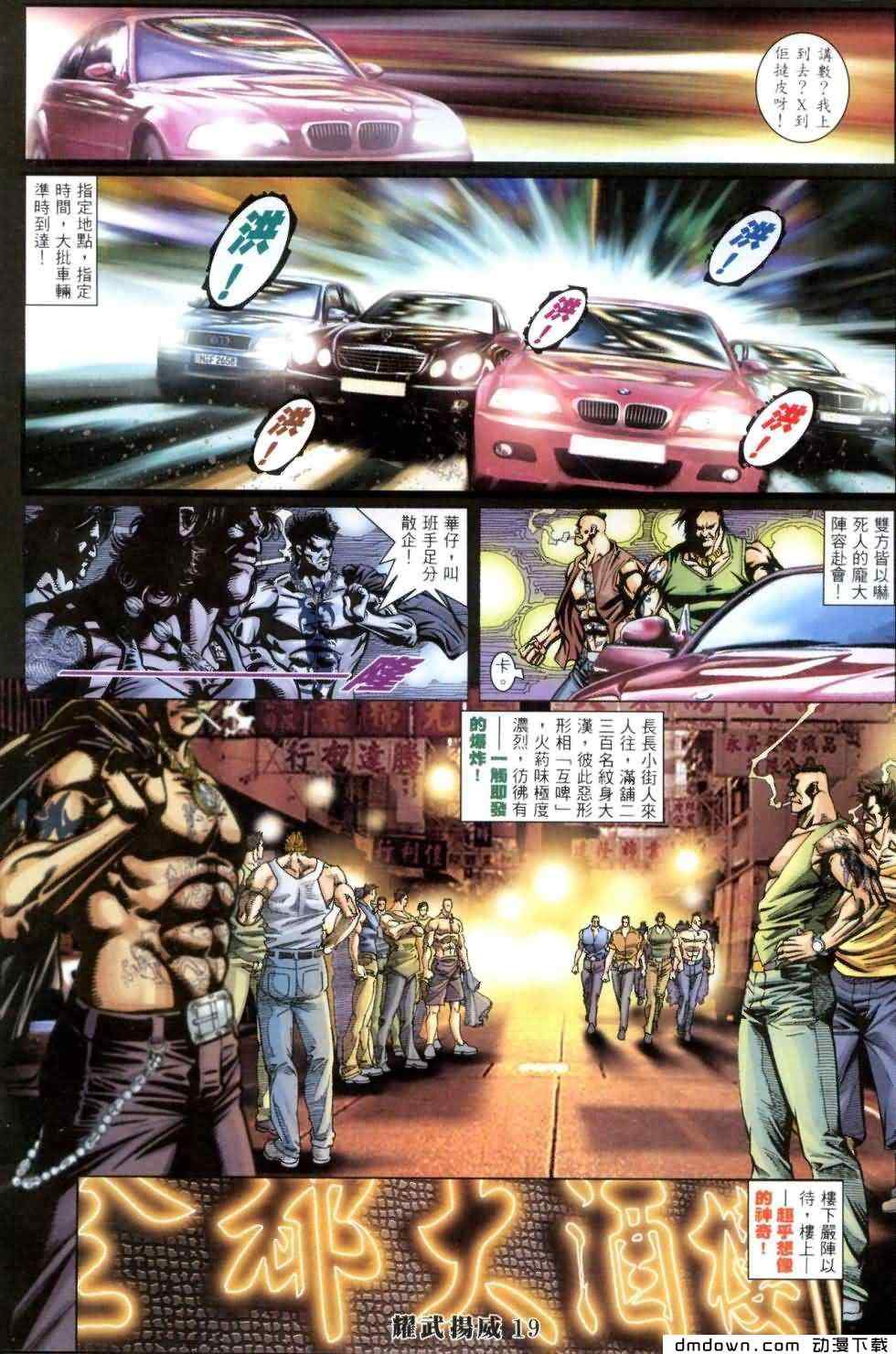 《耀武扬威》漫画 407集