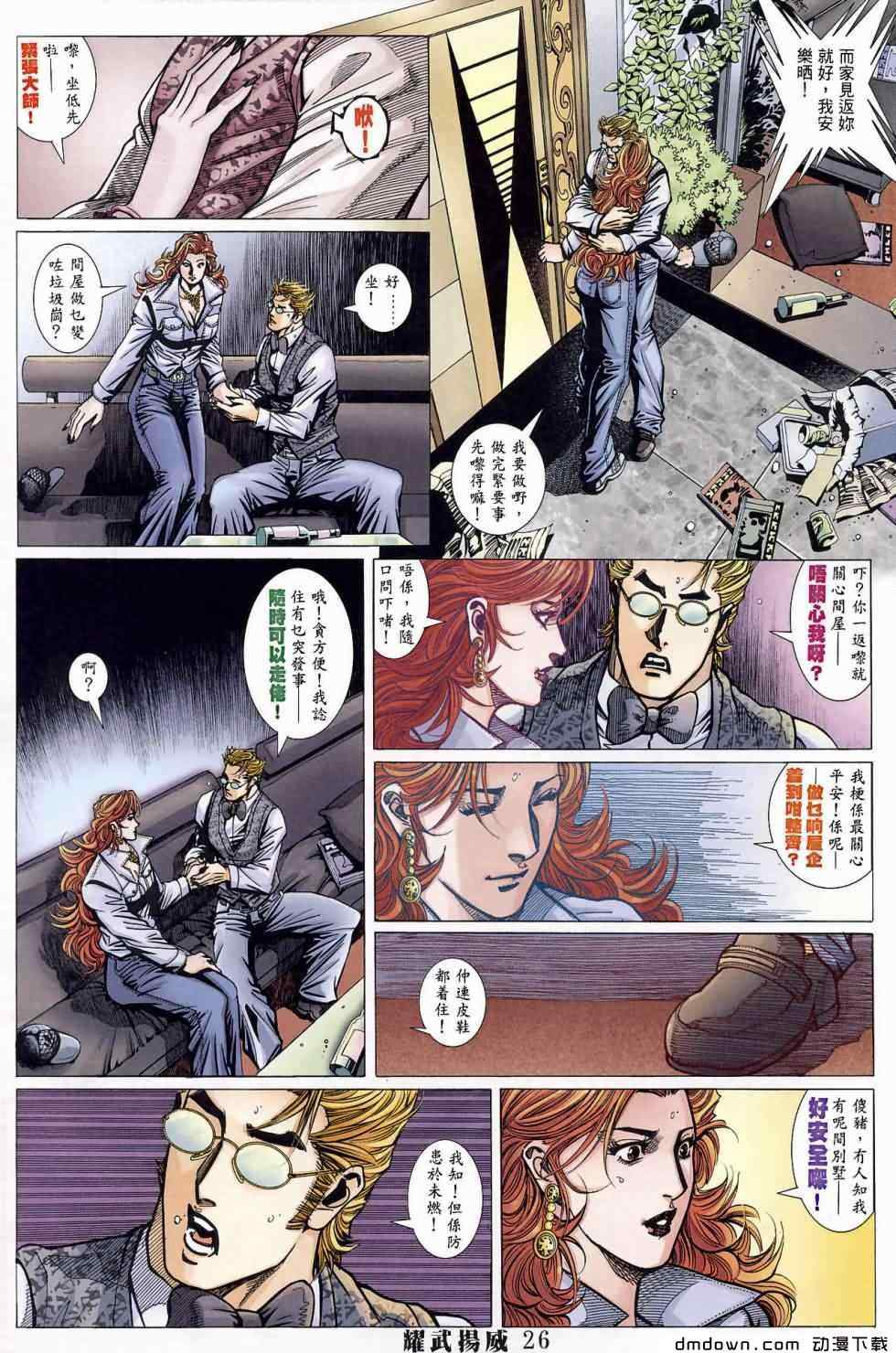 《耀武扬威》漫画 397集