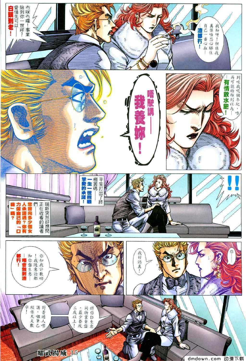 《耀武扬威》漫画 391集