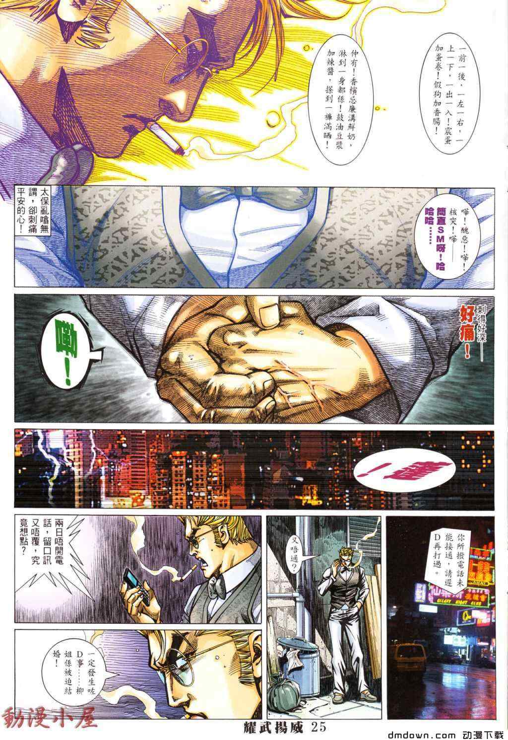 《耀武扬威》漫画 390集