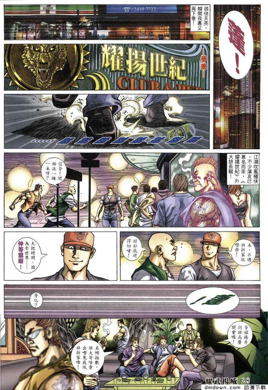 《耀武扬威》漫画 385集