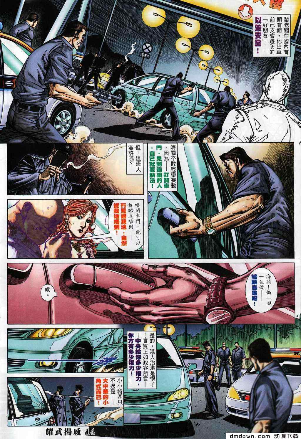 《耀武扬威》漫画 369集