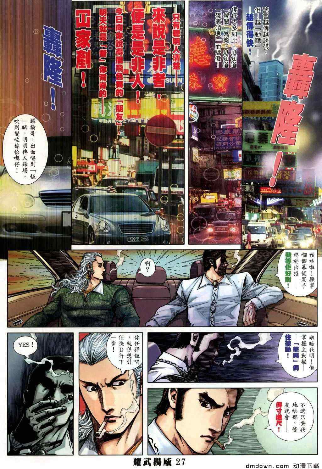 《耀武扬威》漫画 330集