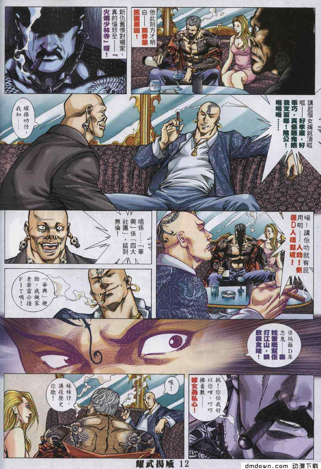 《耀武扬威》漫画 324集