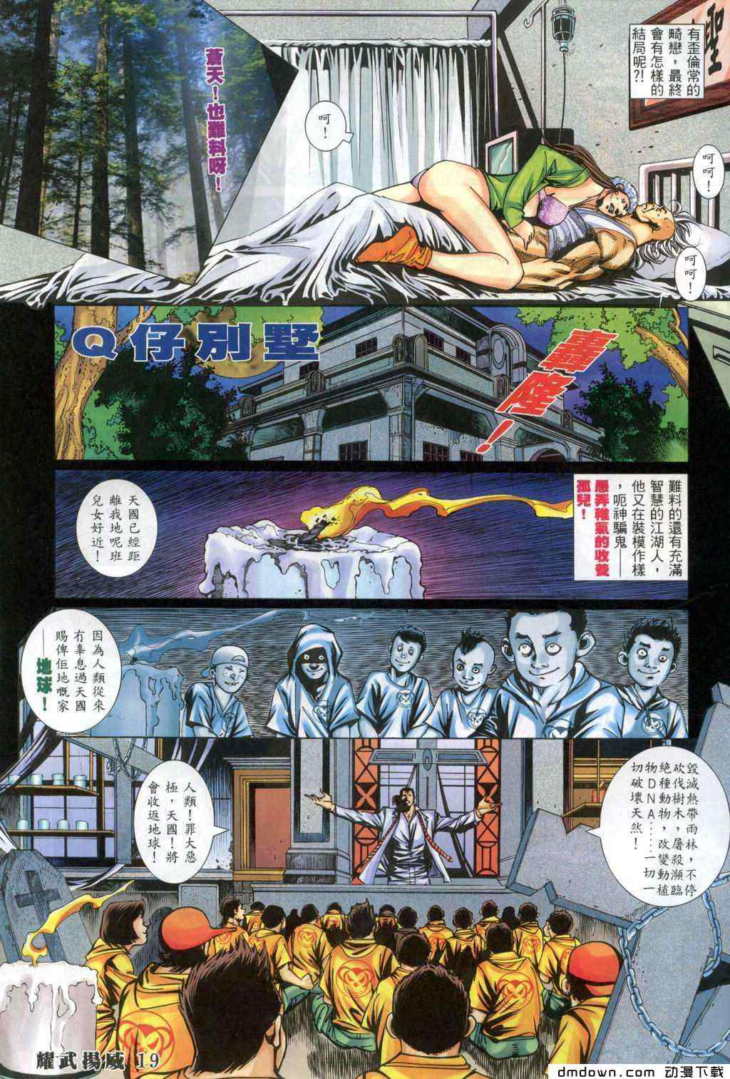 《耀武扬威》漫画 303集