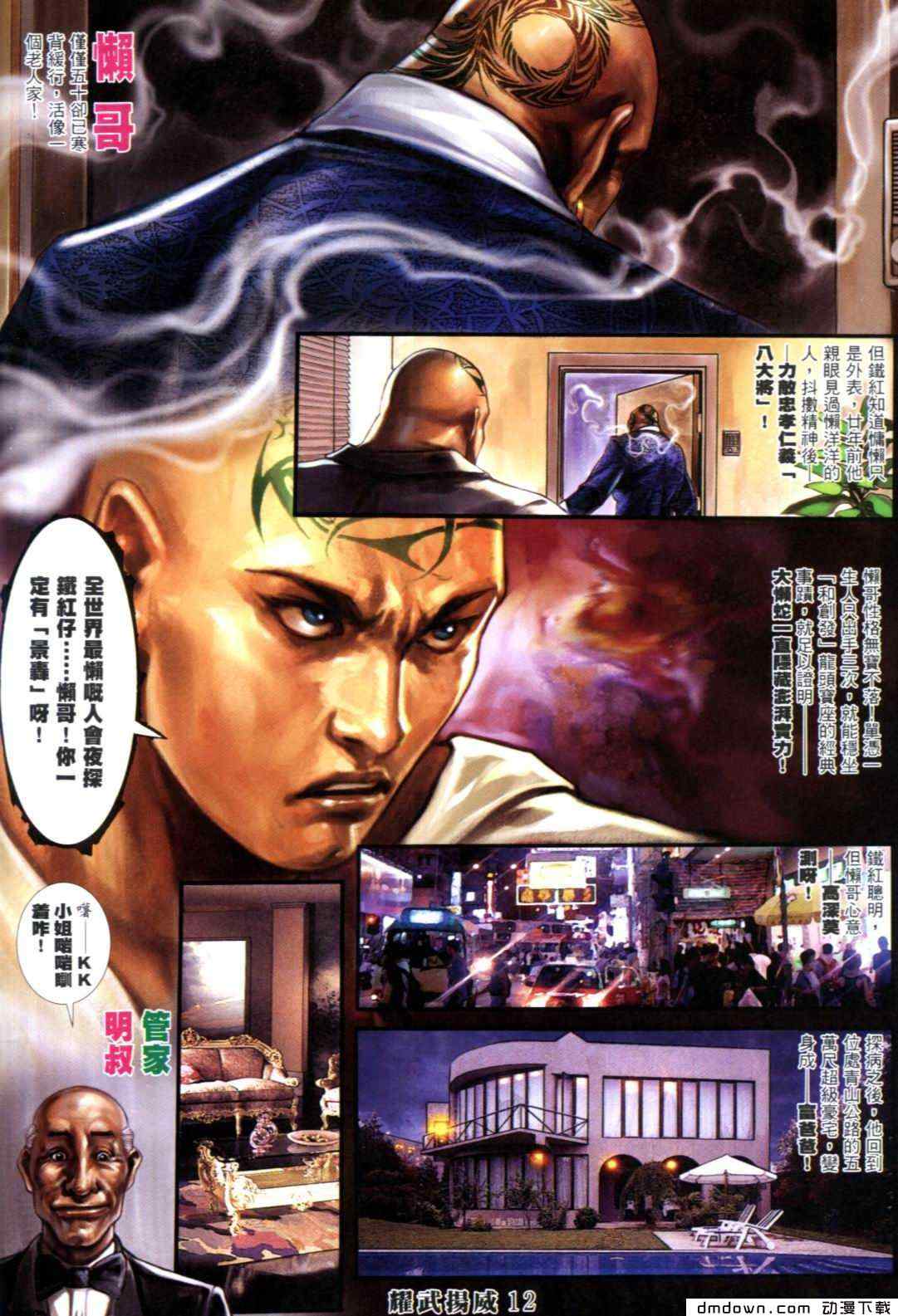 《耀武扬威》漫画 269集