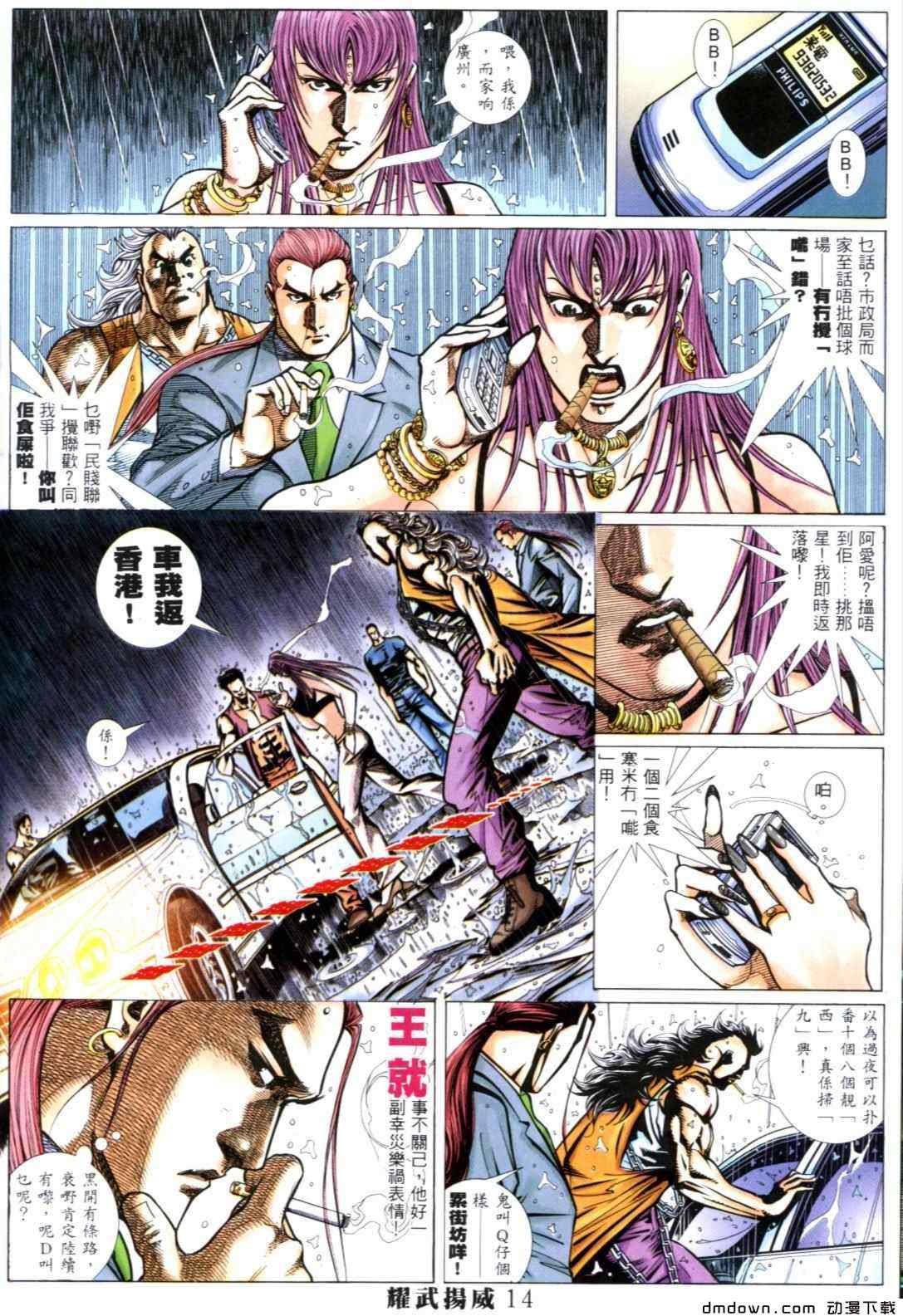 《耀武扬威》漫画 261集