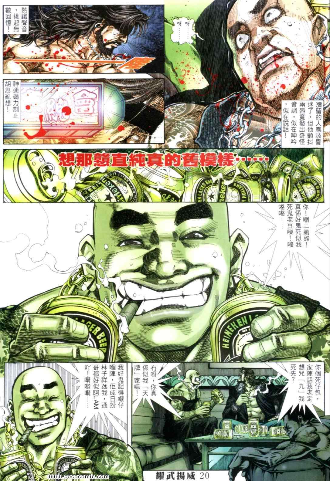 《耀武扬威》漫画 259集