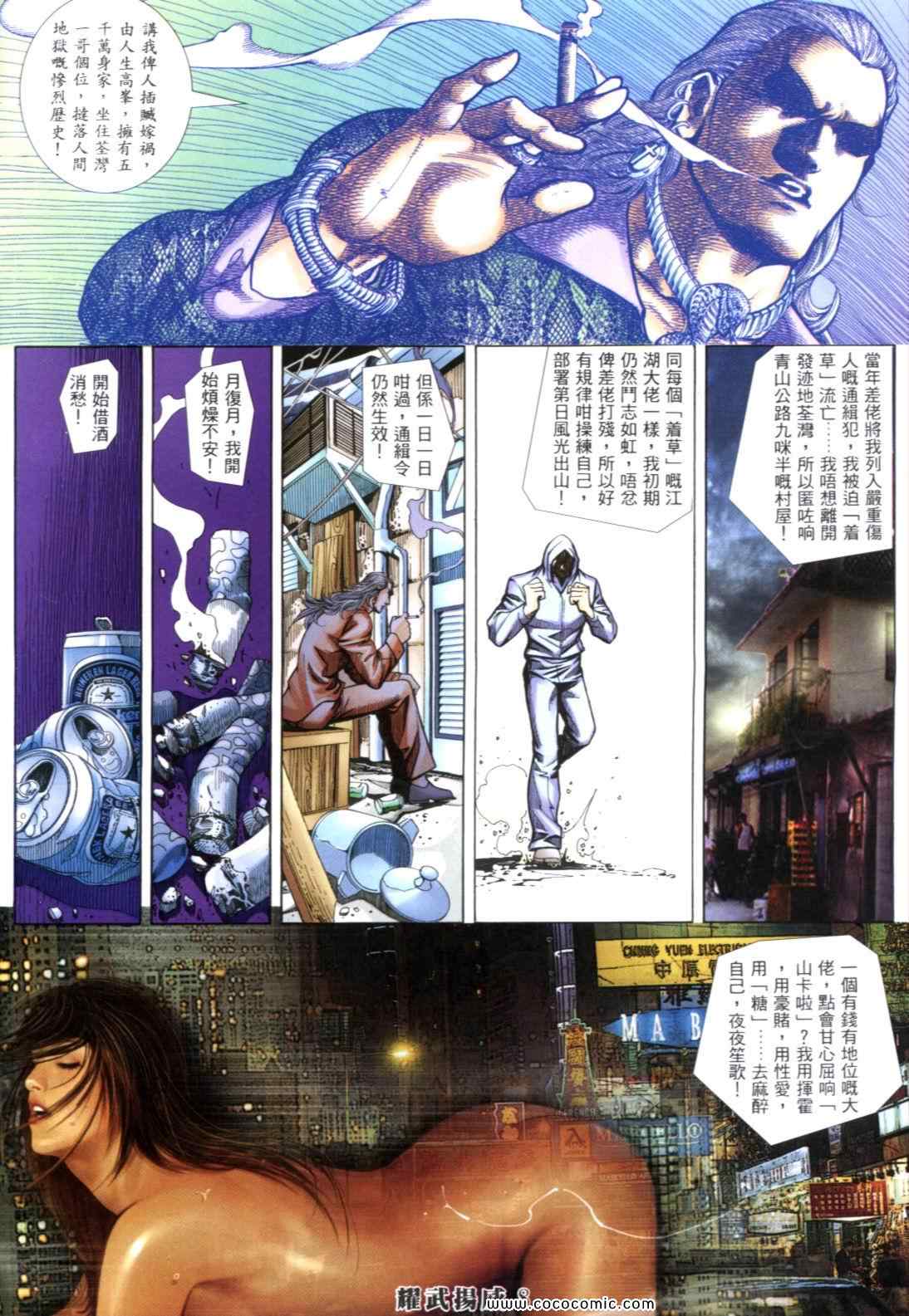 《耀武扬威》漫画 255集