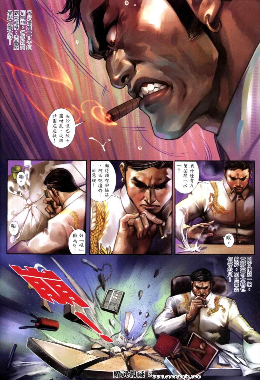 《耀武扬威》漫画 253集