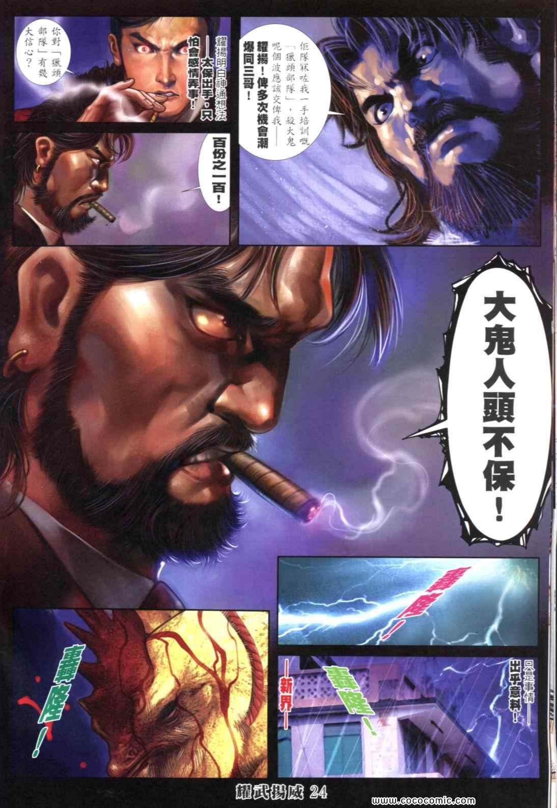 《耀武扬威》漫画 251集