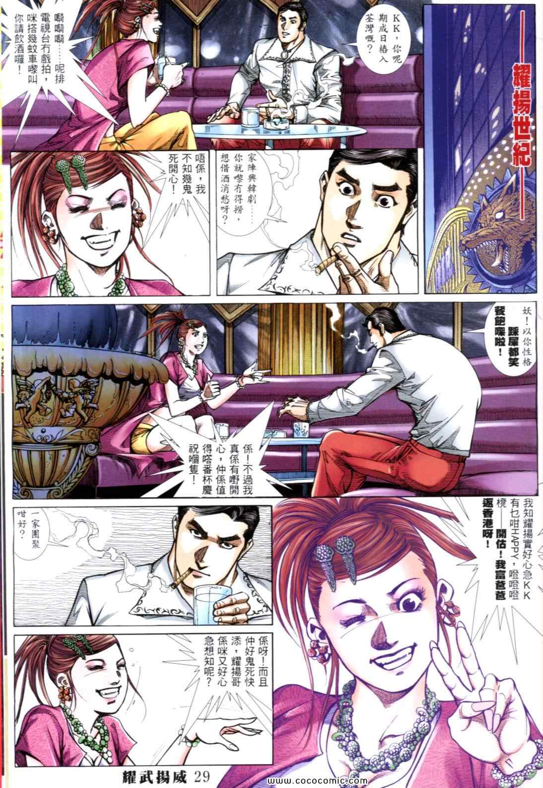 《耀武扬威》漫画 251集