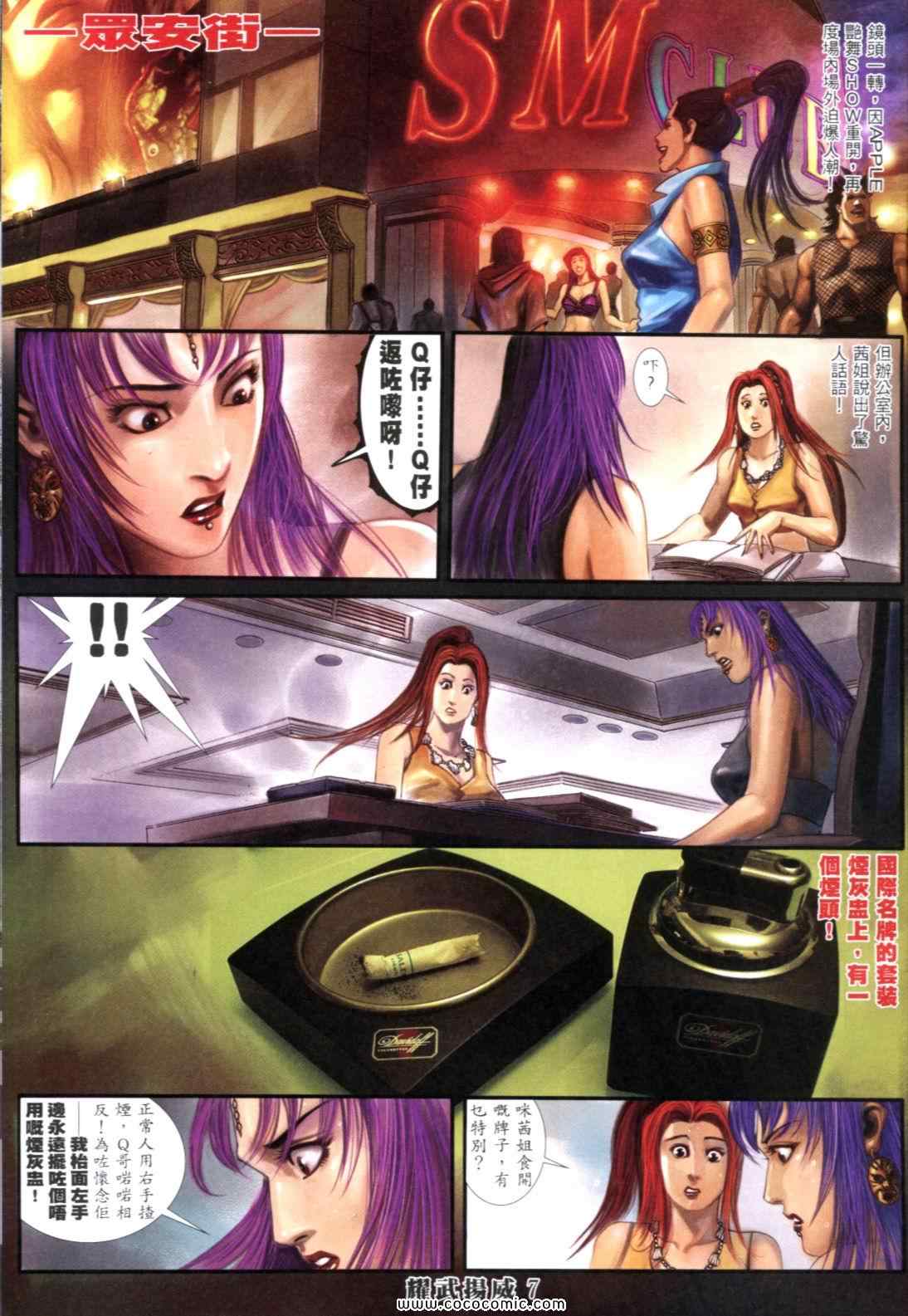 《耀武扬威》漫画 250集