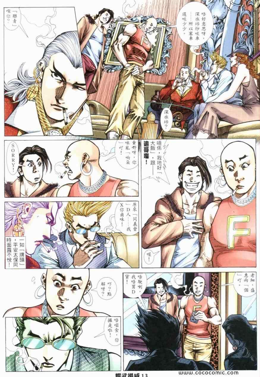 《耀武扬威》漫画 237集