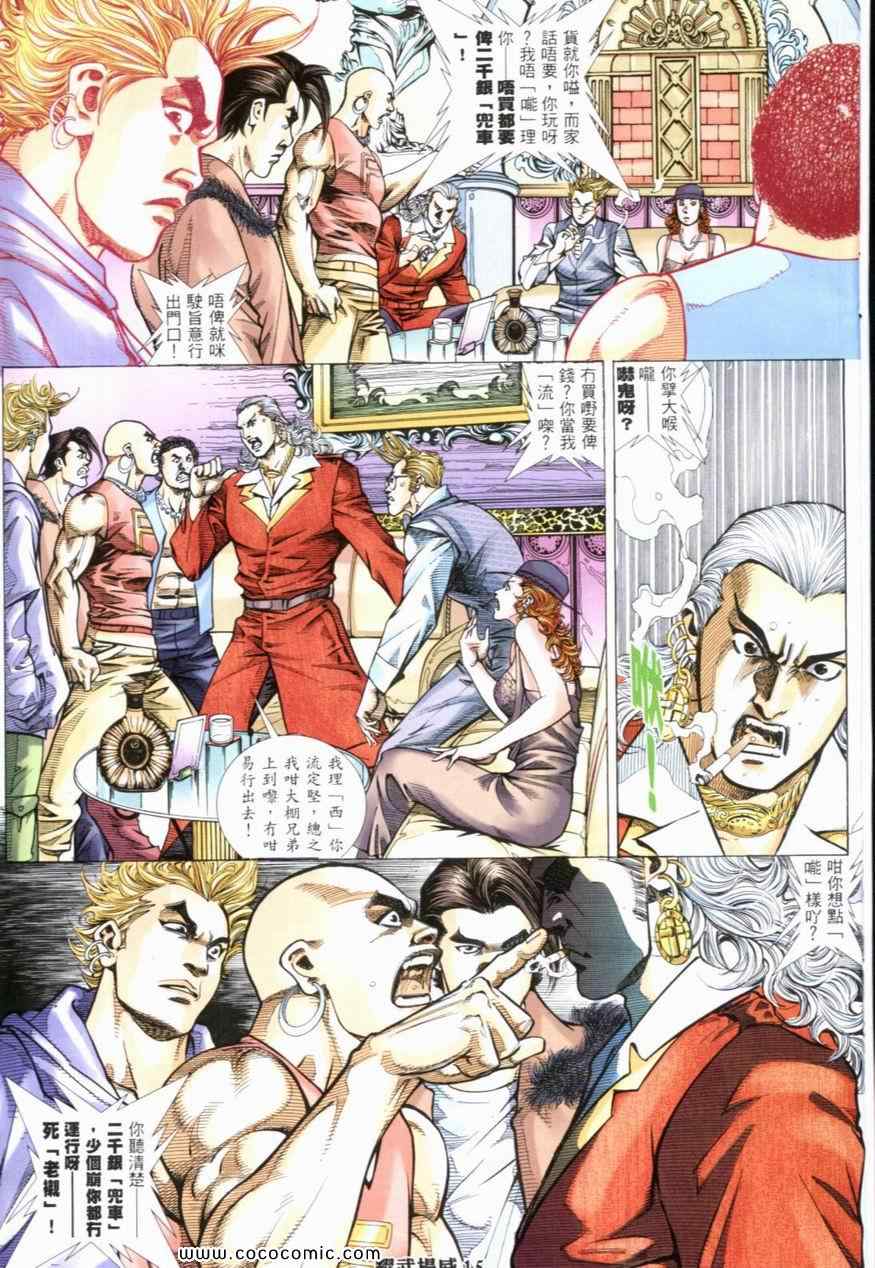 《耀武扬威》漫画 237集