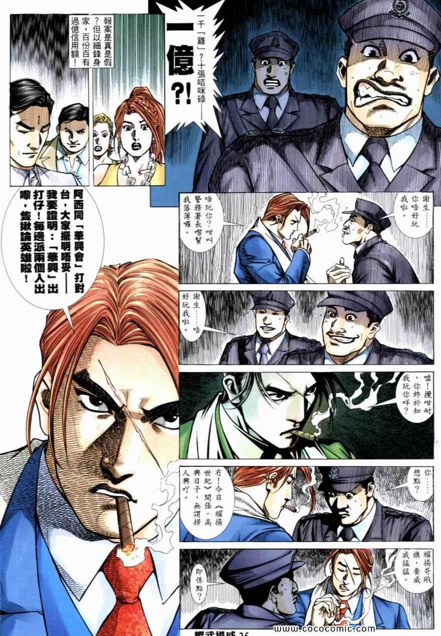 《耀武扬威》漫画 226集