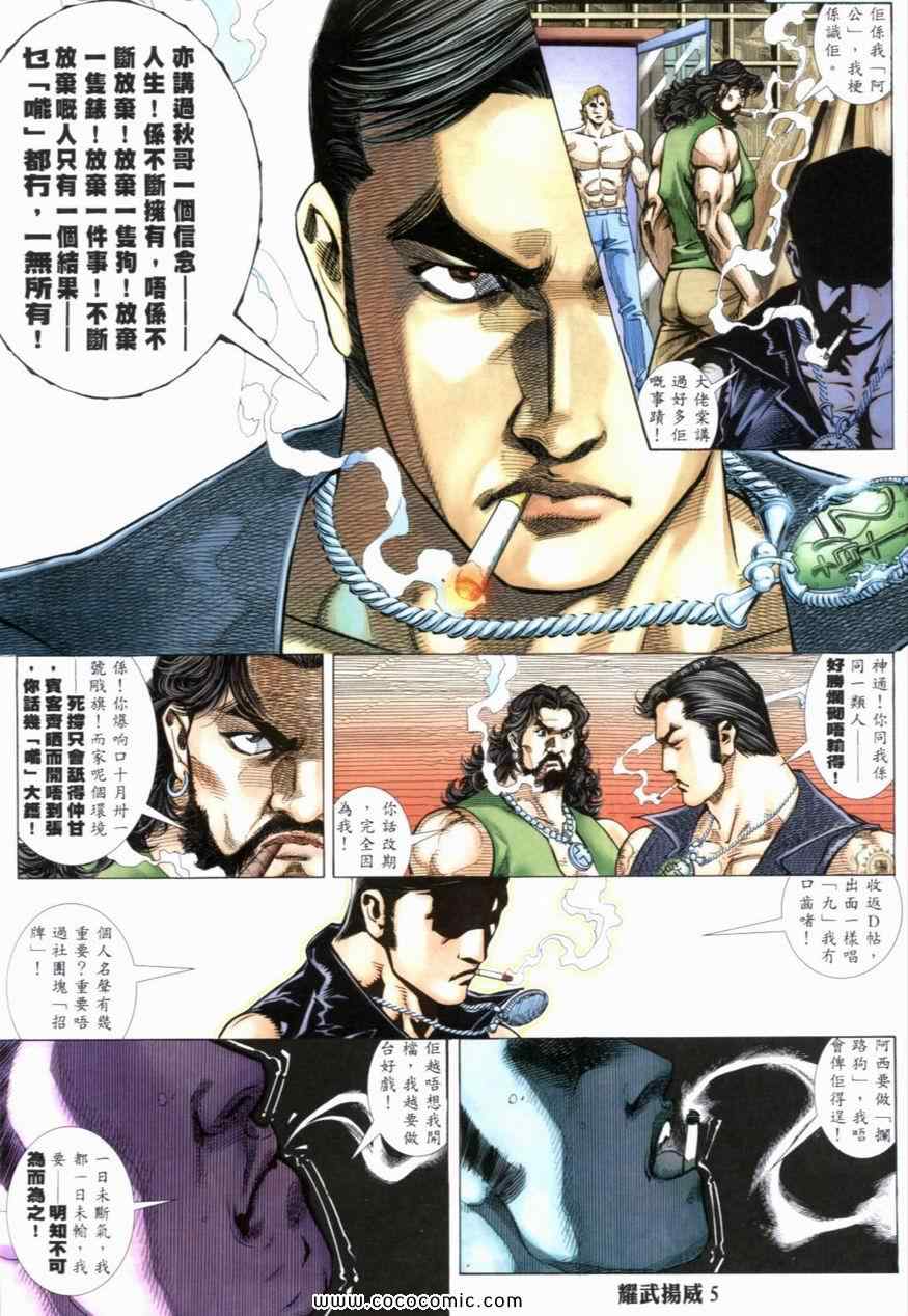 《耀武扬威》漫画 224集