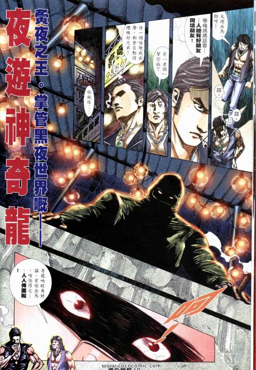 《耀武扬威》漫画 224集