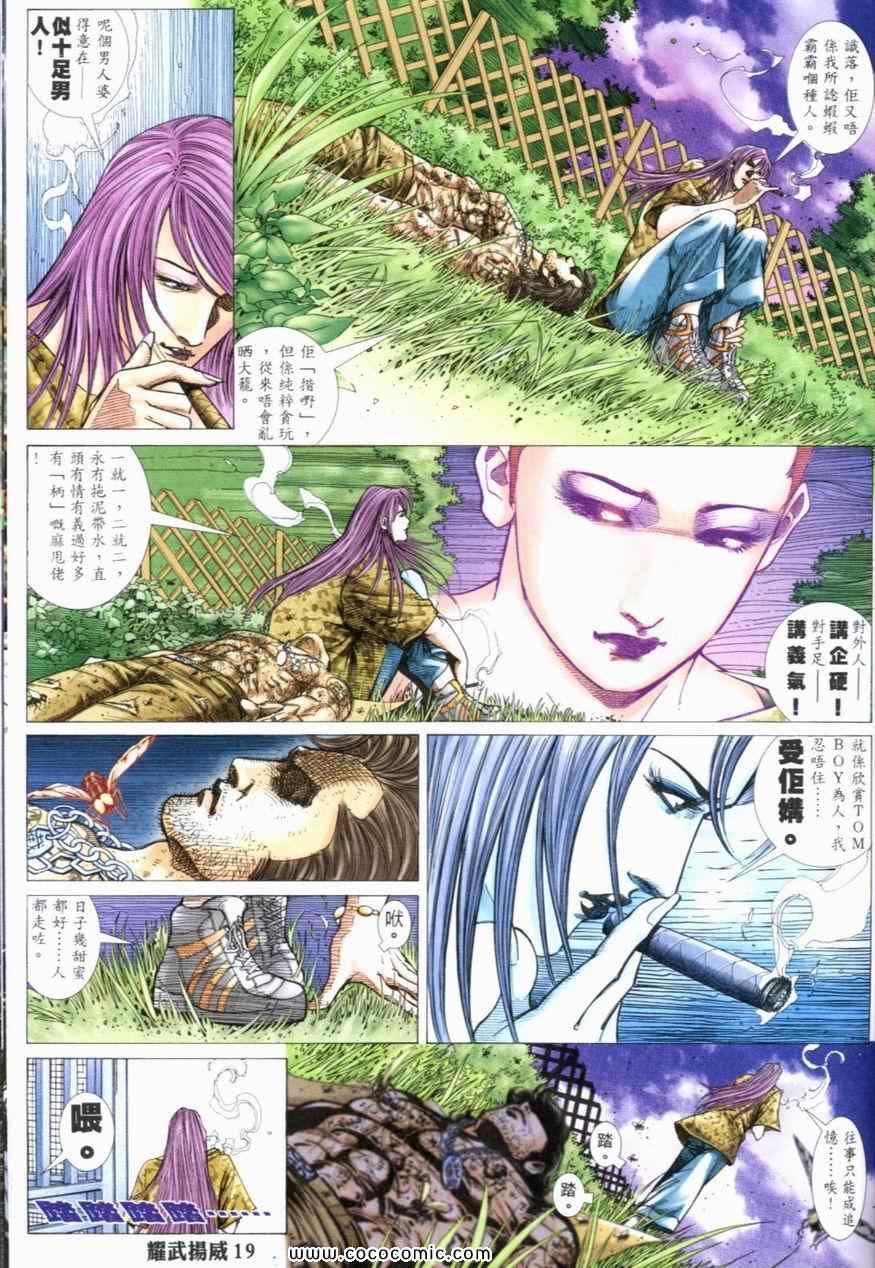 《耀武扬威》漫画 215集