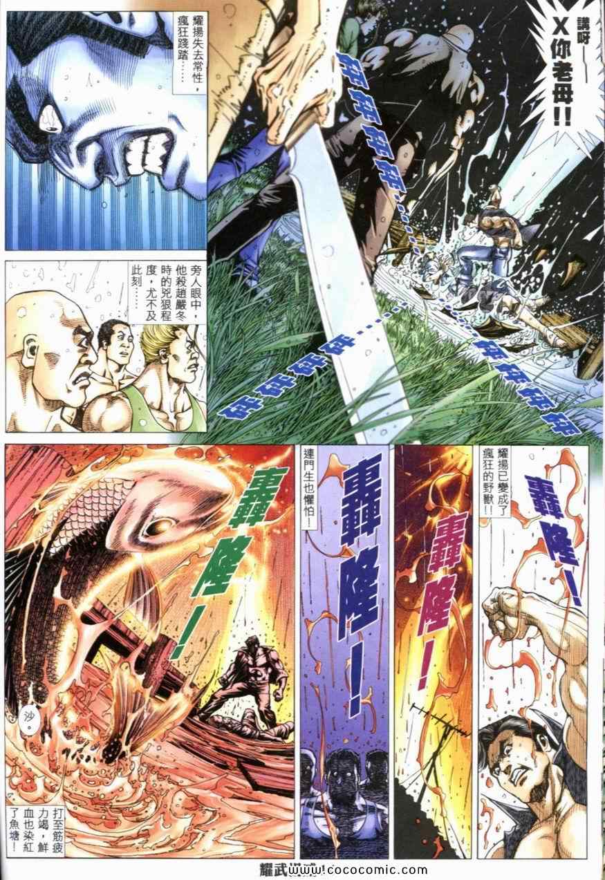 《耀武扬威》漫画 213集