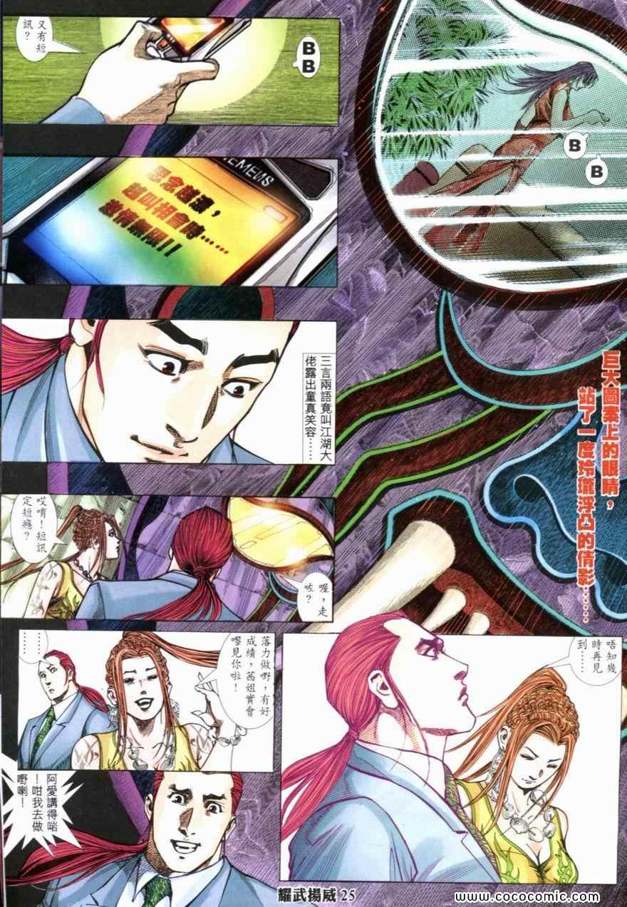 《耀武扬威》漫画 213集