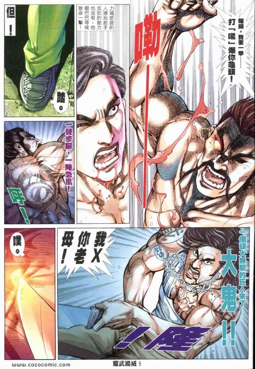 《耀武扬威》漫画 209集