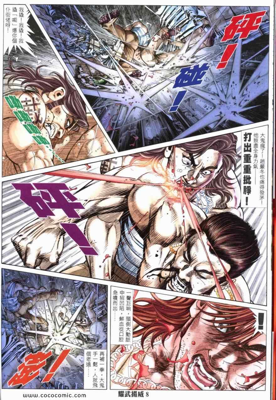 《耀武扬威》漫画 209集