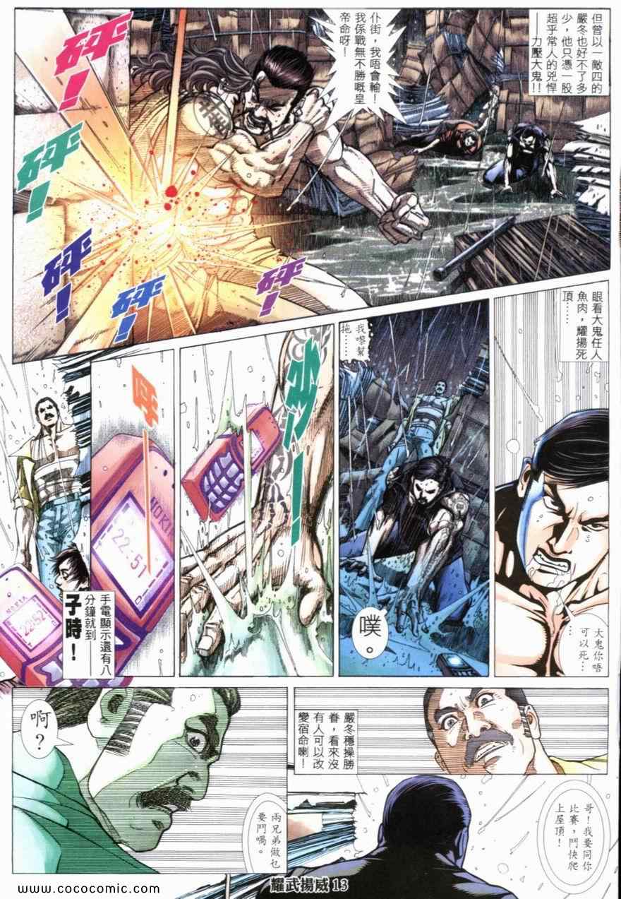 《耀武扬威》漫画 209集