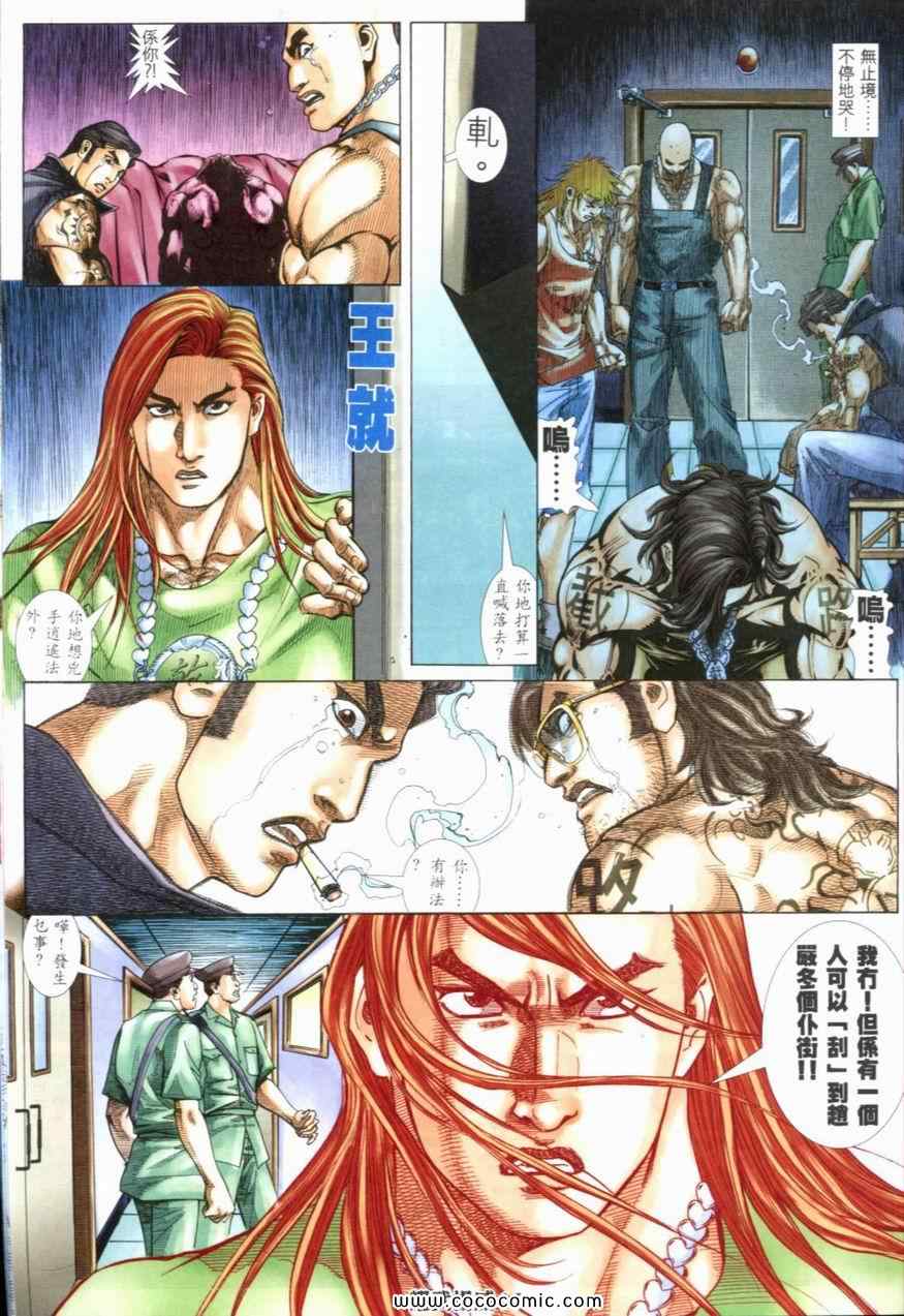 《耀武扬威》漫画 204集