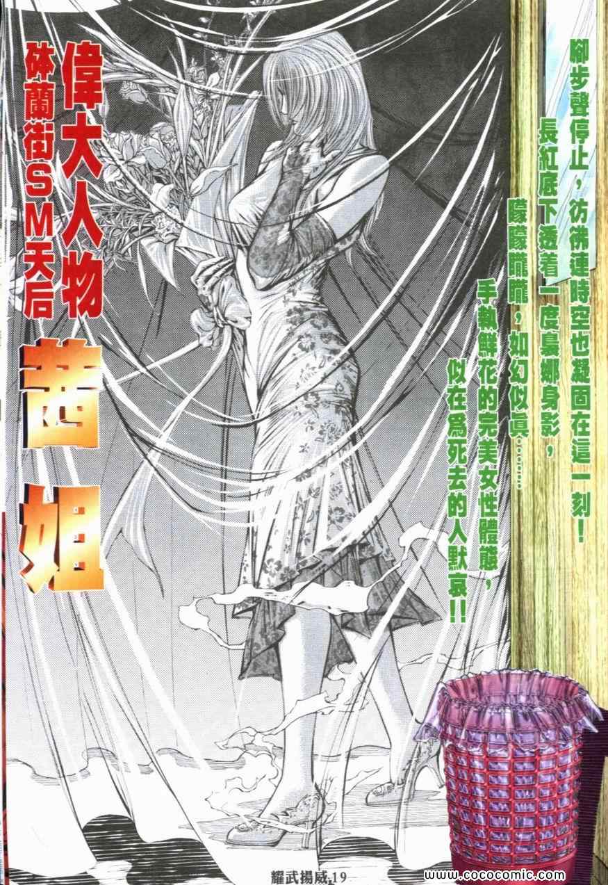 《耀武扬威》漫画 204集