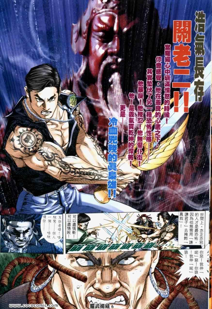 《耀武扬威》漫画 199集