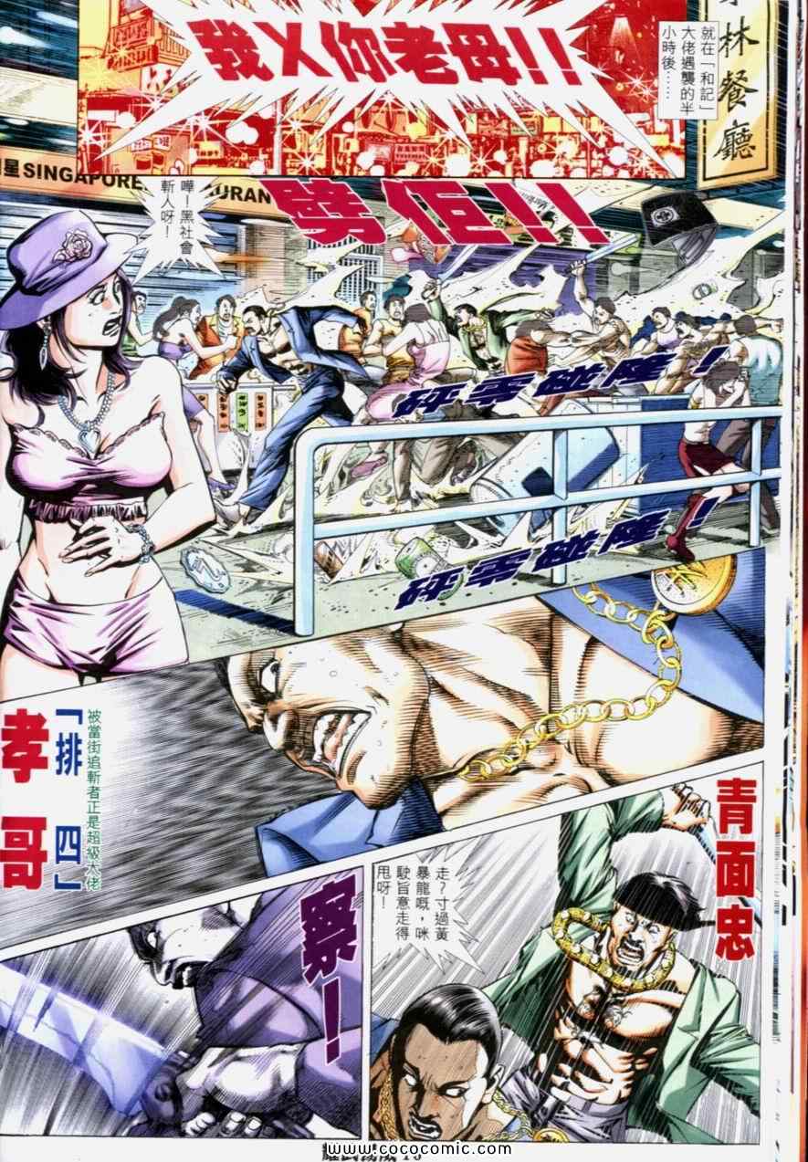 《耀武扬威》漫画 194集