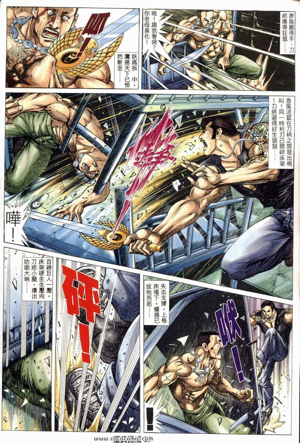 《耀武扬威》漫画 186集