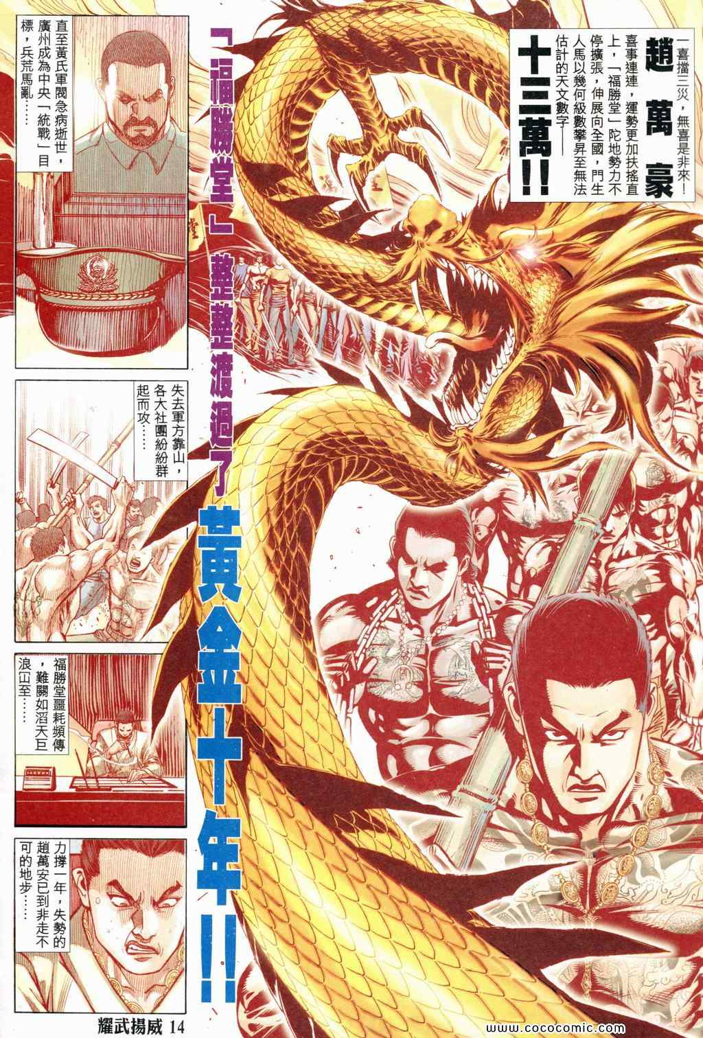 《耀武扬威》漫画 180集