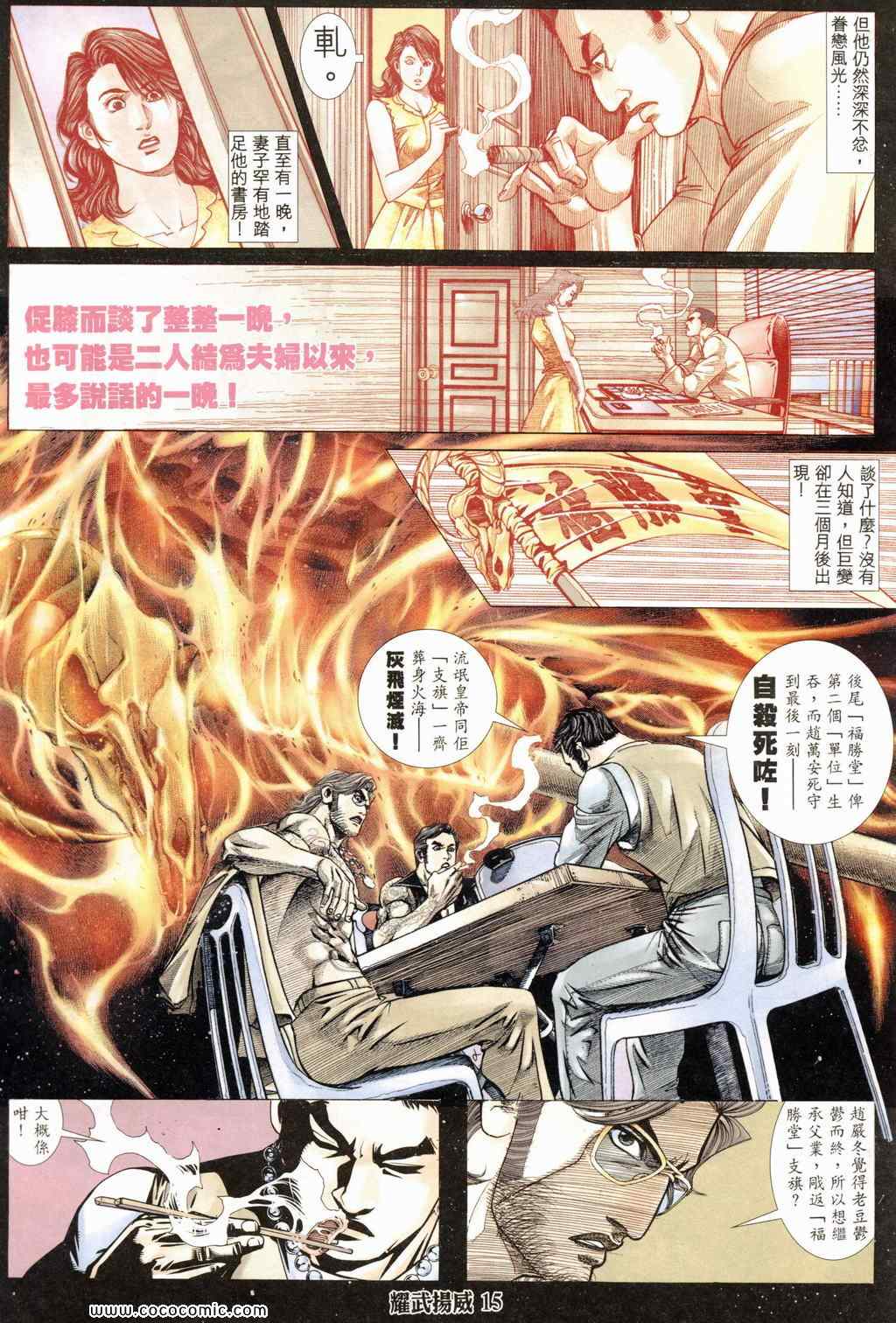 《耀武扬威》漫画 180集