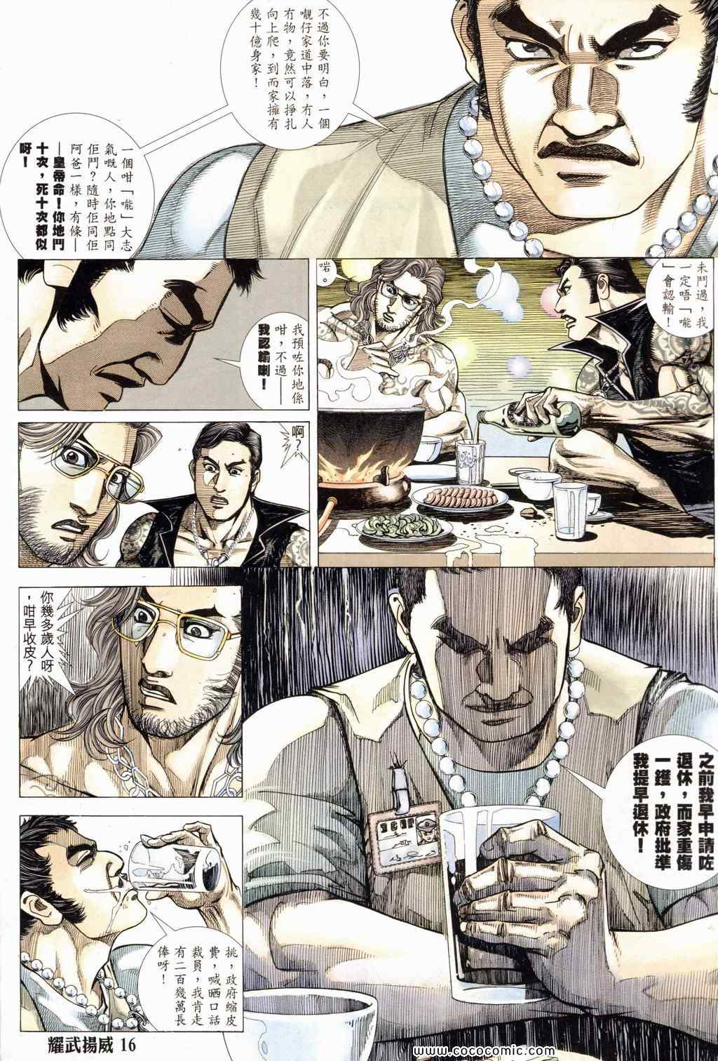 《耀武扬威》漫画 180集