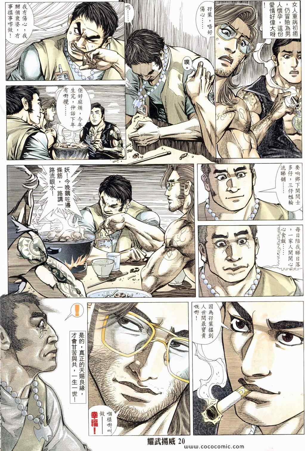 《耀武扬威》漫画 180集