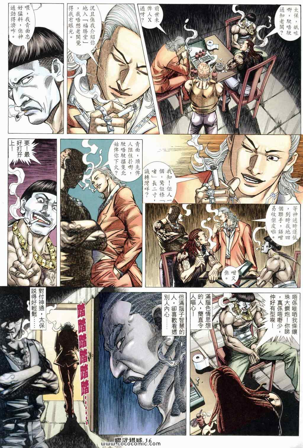 《耀武扬威》漫画 178集