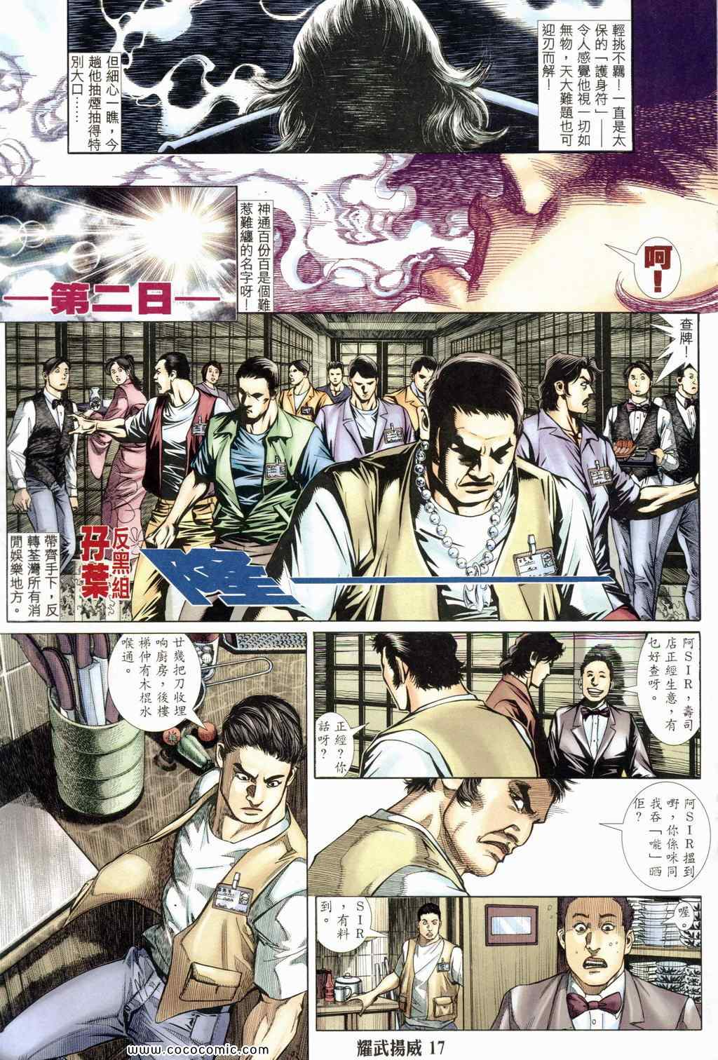 《耀武扬威》漫画 178集